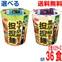 【選べる3ケース本州送料無料】 タテ型 飲み干す一杯 ●夏のスパイシー 黒胡椒香る担担麺 ●夏の爽快 ゆず胡椒香る担担麺 12食×3ケース合計36食 エースコック北海道・四国・九州行きは追加送料220円かかります