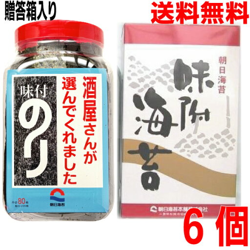 【贈答箱入り80枚入り6個 本州送料無料 】朝日海苔本舗New酒屋さんが選んでくれました 味付のり80全型4切80枚(板のり20枚分)×6個お得なケース売り朝日のり北海道・四国・九州行きは追加送料220円酒屋海苔酒屋のり 【贈答箱入り80枚入り6個 本州送料無料 】朝日海苔本舗New酒屋さんが選んでくれました 味付のり80全型4切80枚(板のり20枚分)×6個お得なケース売り朝日のり北海道・四国・九州行きは追加送料220円酒屋海苔酒屋のり