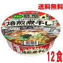 【本州送料無料】麺や絶豚監修 焙煎煮干しラーメン 116g×12食 寿がきや カップ北海道・四国・九州行きは追加送料220円かかります。すがきやスガキヤ