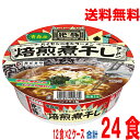 【2ケース本州送料無料】麺や絶豚監修 焙煎煮干しラーメン 116g×12食×2ケース 合計24食 寿がきや カップ北海道・四国・九州行きは追加送料220円かかります。すがきやスガキヤ