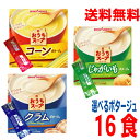 【選べるスープ】【メール便16袋 送料無料】おうちスープ コーン・じゃがいも・クラム 12g×16袋(16杯分) ポッカサッポロ小袋インスタントスープ 即席スープ