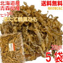 【新発売 5袋本州送料無料】業務用 おつまみ専門店のほたて焼き貝ひも 200g×5袋 合計1kg 北海道産、青森県産 国産 ニッチン北海道・四国・九州行きは追加送料220円大容量山盛り焼きほたて貝ひも国内産珍味焼貝ひもホタテ