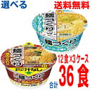 【2025.7月下旬発売予約商品】【3ケース本州送料無料】麺づくり ●シーフード塩味 ●汁なし 焼肉のたれ味 12食×3ケース 合計36食 北海道・四国・九州行きは追加送料220円かかります。マルちゃん東洋水産カップ(4)