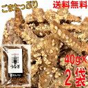 【2袋 メール便送料無料】鰻師監修 山田のうなぎ骨せんべい 40g×2袋 合計80g ごまたっぷり チャック付き袋入り 天然水育 鹿児島産鰻使用 国産うなぎボー...
