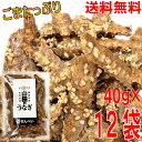 【12袋 本州送料無料】鰻師監修 山田のうなぎ骨せんべい 40g×12袋(1ケース) 合計480g ごまたっぷり チャック付き袋入り 天然水育 鹿児島産鰻使用 ...