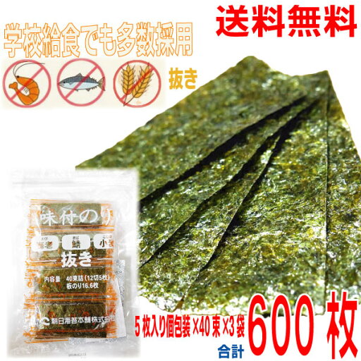 【3袋合計600枚 本州送料無料】朝日海苔本舗 味付海苔 海老・鯖・小麦抜き 40束(12切5枚)×3袋 合計600枚 チャック付き袋国産味付け海苔 業務用 焼のり 国産やきのり 焼き海苔 焼きのり 焼海苔 【3袋合計600枚 本州送料無料】朝日海苔本舗 味付海苔 海老・鯖・小麦抜き 40束(12切5枚)×3袋 合計600枚 チャック付き袋国産味付け海苔 業務用 焼のり 国産やきのり 焼き海苔 焼きのり 焼海苔