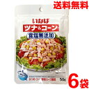 【6袋 メール便送料無料】いなば ツナ&コーン 食塩無添加 50g×6袋 いなば食品ツナコーン