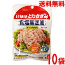 【10袋 メール便送料無料】いなば とりささみフレーク 食塩無添加 50g×10袋 国産鶏肉 いなば食品鶏ささみ