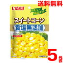【5袋 メール便送料無料】いなば 食塩無添加スイートコーン 50g×5袋 いなば食品アメリカ産のスイートコーン 食塩 砂糖不使用 缶詰で人気のスイートコーンを便利なパウチにしました とうもろこし