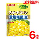 【6袋 メール便送料無料】いなば 食塩無添加スイートコーン 50g×6袋 いなば食品アメリカ産のスイートコーン 食塩 砂糖不使用 缶詰で人気のスイートコーンを便利なパウチにしました とうもろこし