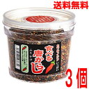 【3個 本州送料無料】食べる唐からしふりかけ 120g×3個 あったかごはんにかけるだけ! ほんのり カツオ や 梅肉 の風味のふりかけ食べる唐辛子食べる唐がらし マルシンフーズ 北海道・四国・九州行きは追加送料220円かかります。