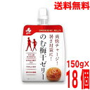 【18本 本州送料無料】新進 のむ梅干ゼリー 150g×18個 北海道・四国・九州行きは追加送料220円かかります。ken飲む梅干しゼリーしんしん