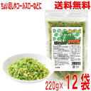 【12袋1ケース 本州送料無料】新進 業務用 便利な野菜 乾燥キャベツ 220g×12袋 北海道・四国・九州行きは追加送料220円かかります。kenしんしん乾燥きゃべつ ドライキャベツ