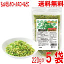 【5袋本州送料無料】新進 業務用 便利な野菜 乾燥キャベツ 220g×5袋 北海道・四国・九州行きは追加送料220円かかります。kenしんしん乾燥きゃべつ ドライキャベツ