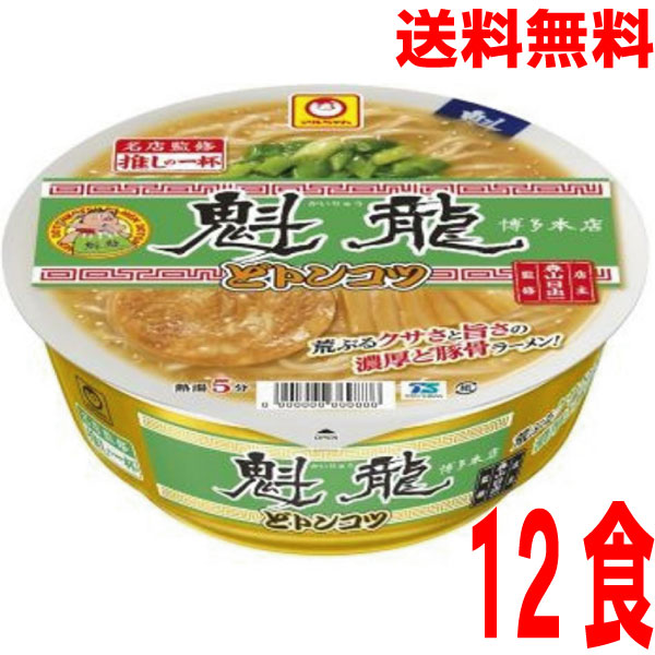 【1ケース本州送料無料】推しの一杯　魁龍　どトンコツ　12食　北海道・四国・九州行きは追加送料220円かかります。マルちゃん東洋水産のサムネイル