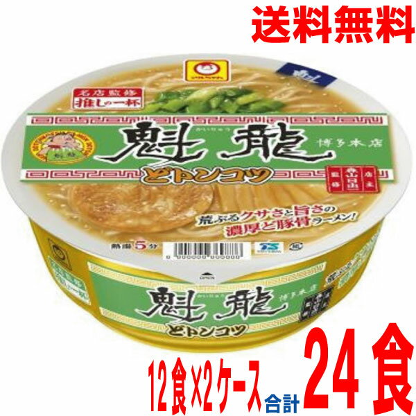 【2ケース本州送料無料】推しの一杯　魁龍　どトンコツ　12食×2ケース　合計24食　北海道・四国・九州行きは追加送料220円かかります。マルちゃん東洋水産のサムネイル