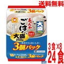 【2025.8月中旬発売 予約商品】【1ケース本州送料無料】あったかごはん 大盛 250g 3個パック×8 合計24食 北海道・四国・九州行きは追加送料220円かかります。マルちゃん東洋水産