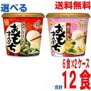 【選べる2ケース本州送料無料】カップ ●おだしのきいたおもちすうぷ ●鯛だしおもちすうぷ 6食×2ケース 合計12食 北海道・四国・九州行きは追加送料220円かかります。マルちゃん東洋水産