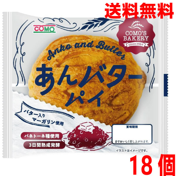 【1ケース本州送料無料】コモ あんバターパイ 18個入 コモパン 北海道・四国・九州行きは追加送料220円かかります。