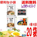 【しょうゆラーメンスープ4種×5袋 合計20袋メール便送料無料】醤油ラーメンスープ あみ印 あごだし和風らーめんスープ×5 屋台風醤油ラーメンスープ×5 中華スープ(E-20)×5 中華亭ラーメンスープしょうゆ味×5 しょうゆラーメンスープ
