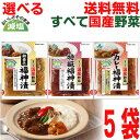 【減塩国産野菜福神漬 選べる5袋メール便送料無料】●国産野菜 無着色福神漬 減塩80g ●国産野菜 特級福神漬 減塩90g●国産野菜 カレー福神漬 減塩 90g しんしん新進福神漬け