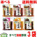 【選べる3袋メール便送料無料】●国産野菜 無着色福神漬 減塩80g●国産野菜 特級福神漬 減塩90g●国産野菜 カレー福神漬 減塩 90g●国産野菜 パリキュー 減塩80g●国産野菜 つぼ漬 減塩90g●国産野菜 しば漬 減塩80g しんしん 新進
