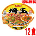 【1ケース本州送料無料】ニュータッチ凄麺 埼玉スタミナラーメン114g×12個北海道・四国・九州行きは追加送料220円かかります。
