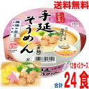 【2ケース本州送料無料】 手緒里庵 手延そうめん にゅうめん 72g×12個×2ケース 合計24食 ヤマダイ北海道・四国・九州行きは追加送料220円かかります。手延べそうめん|詳細画像