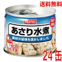 【24缶本州送料無料】ホテイフーズあさり水煮 G8号 125g×12缶×2ケース 合計24缶 北海道・四国・九州行きは追加送料220円かかります。