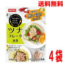 【お試し4袋メール便送料無料】ホテイフーズコーポレーション ツナフレーク油漬 70g×4袋 便利な使い切りサイズ