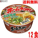 【本州送料無料】ホームラン軒 ねぎ味噌ラーメン1個当たり104g(めん65g)12個テーブルマークから寿がきやブランドにかわりました北海道・四国・九州行きは追加送料220円かかります。|詳細画像