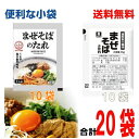 【食べ比べ20袋】【メール便送料無料】小袋 あみ印 まぜそばのたれ 35g×10袋 リケン まぜそばのたれ 濃厚魚介醤油 35g×10袋 合計20袋 20食分 ...