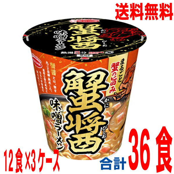 【2025.11月中旬発売 予約商品】【3ケース本州送料無料】まるごと蟹の旨み　蟹醤味噌ラーメン12食×3ケース　合計36食　北海道 四国 九州は送料220円かかります。エースコック