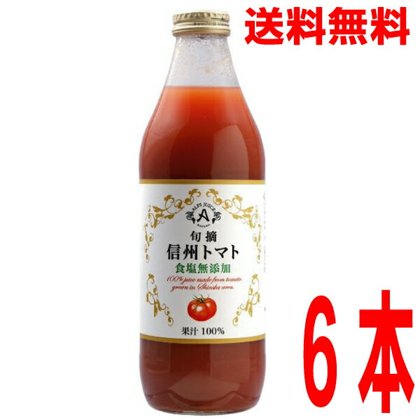 【2025.12月上旬発売予約商品シーズンパック】【6本 本州送料無料】アルプス旬摘　信州トマト　食塩無..