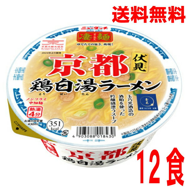 【2025.11月中旬発売 予約商品】【1ケース本州送料無料】ニュータッチ　凄麺 京都伏見鶏白湯ラーメン115g×12個　ヤマダイ北海道・四国・九州行きは追加送料220円かかります。のサムネイル