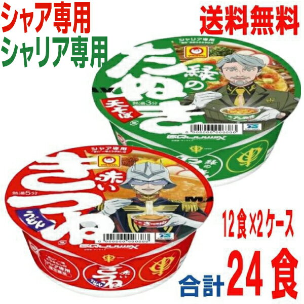 【シャア専用シャリア専用セット合計2ケース本州送料無料】●シ