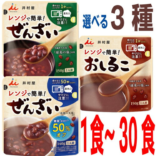 レンジで簡単1分！ほっとひといきつける時間を レンジで簡単●ぜんざい　●おしるこ 沖縄県久米島「球美の塩」を使用し、小豆の風味を引き立て、コクがありながらも後味の良い味わいに仕上げました。 手軽に本格的なぜんざいをお楽しみいただけます。 【...