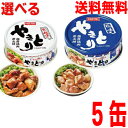 【選べる5缶メール便送料無料】ホテイフーズ やきとり たれ味 75g 塩味 70g 合計5缶 国産鶏肉 炭火焼焼き鳥 焼鳥 やきとり GP4号