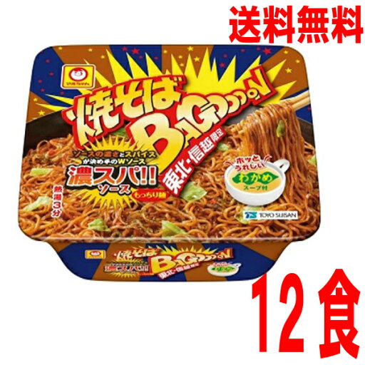 【本州送料無料】東北・信越限定 焼そばバゴォーン 濃スパソース 12食 1ケースマルちゃん北海道・四国・九州行きは追加送料220円かかります。 【本州送料無料】東北・信越限定 焼そばバゴォーン 濃スパソース 12食 1ケースマルちゃん北海道・四国・九州行きは追加送料220円かかります。
