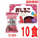  おしるこ 10食森永製菓フリーズドライメール便の規格に合うようにリパックして発送いたします。