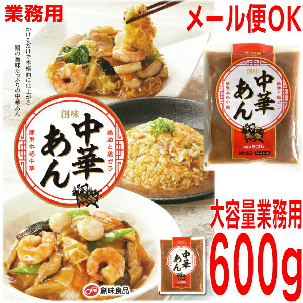 【メール便OK】業務用　創味食品　