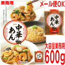 【メール便OK】業務用 創味食品 中華あん 600g×1袋 ISK 醤油と鶏ガラスープ贅沢に使用。具材はご自分で 中華あんかけの素