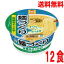 【本州送料無料】麺づくり　青唐辛子うま塩味1箱12食入り（86g×12個）ケース売り北海道・四国・九州行きは追加送料220円かかります。マルちゃん東洋水産カップ焼きぞば