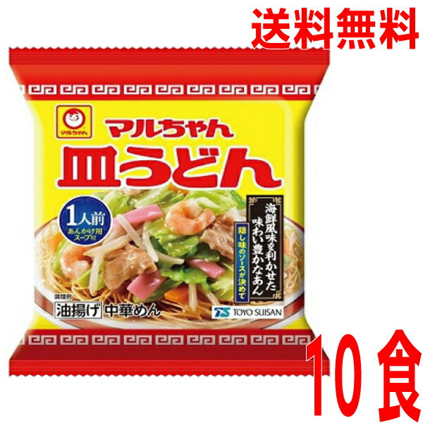 【本州送料無料】マルちゃん皿うどん　1箱10食入り（56g×10個）ケース売り北海道・四国・九州行きは追加送料220円かかります。マルちゃん東洋水産カップ焼きぞば(4)