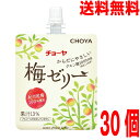 【本州送料無料】チョーヤ　梅ゼリーパウチ 180g　パウチ容器入り　30個入り北海道・四国・九州行きは追加送料220円かかります。