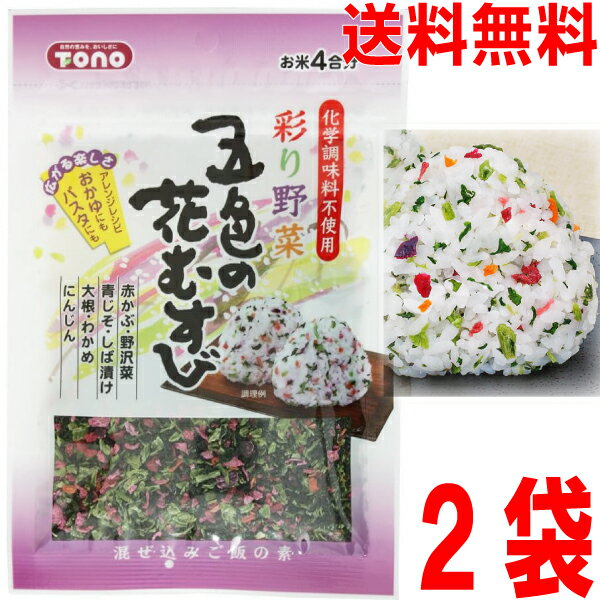 【2袋メール便送料無料】トーノー　五色の花むすび32g×2袋　合計64g　東海農産　TONO　おむすびの他、ちらし寿司やお粥、パスタなどにものサムネイル