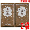 【メール便送料無料】玉砂糖含蜜糖 400g×2袋 合計800g 信州駒ヶ根たまざとう 玉さとう まろやかな砂糖