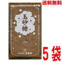 【5袋 本州送料無料】玉砂糖含蜜糖 400g×5袋 合計2kg 2000g 信州駒ヶ根たまざとう 玉さとう まろやかな砂糖北海道・四国・九州は別途送料220円か...