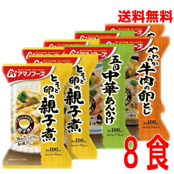 いつでも出来立ておいしいどんぶりのぐとして　 「とろっと卵の親子煮×4食」、「五目中華あんかけ×2食」「やわらか牛肉の卵とじ×2食」の3種類のアソートセットです。そもままおかずとしても、ご飯にかけてどんぶりの素としてもお使いいただけます。 アマノフーズ パッケージのデザインは変更になる場合がございます。　