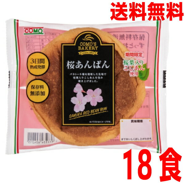 【本州1ケース送料無料コモパン桜あんぱん 18個入り1ケース北海道・四国・九州行きは追加送料220円かかります。コモパン　COMO　ロングライフパンのサムネイル